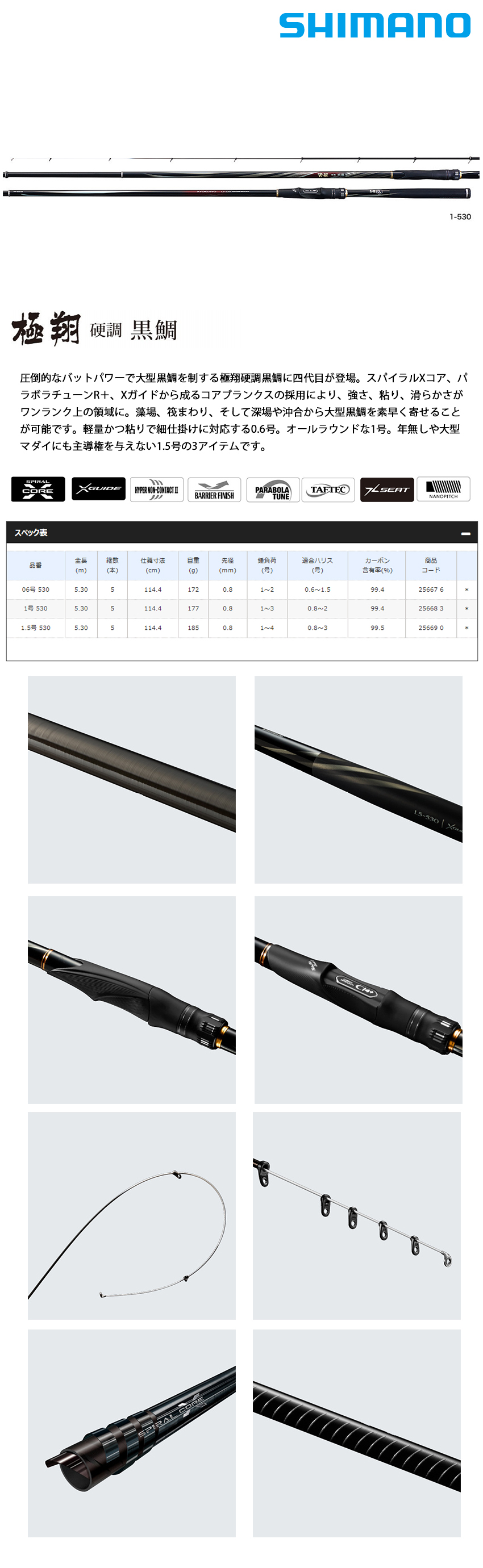 SHIMANO 20 極翔硬調黒鯛1.5-53 [黑鯛磯釣竿] - 漁拓釣具官方線上購物平台